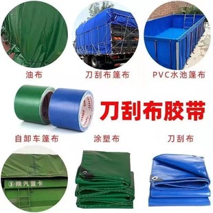 貨車篷布專用修補膠帶雨布帆布棚布補洞粘貼防雨油布苫布刀刮布