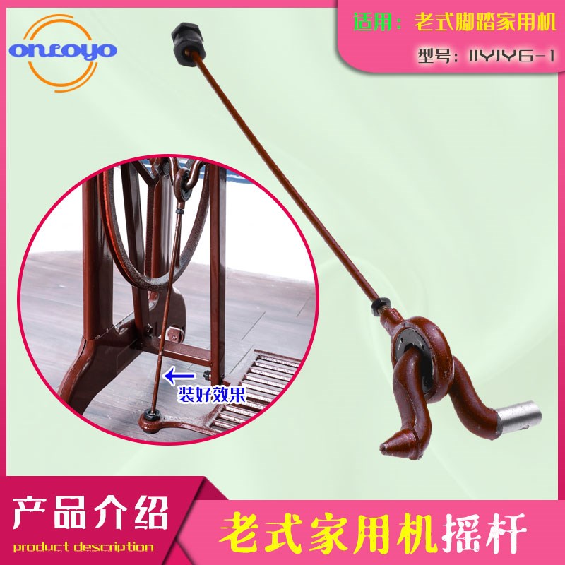 老式家用脚踏缝纫机配件西湖蜜蜂飞等脚架连接杆脚踏板传动摇杆