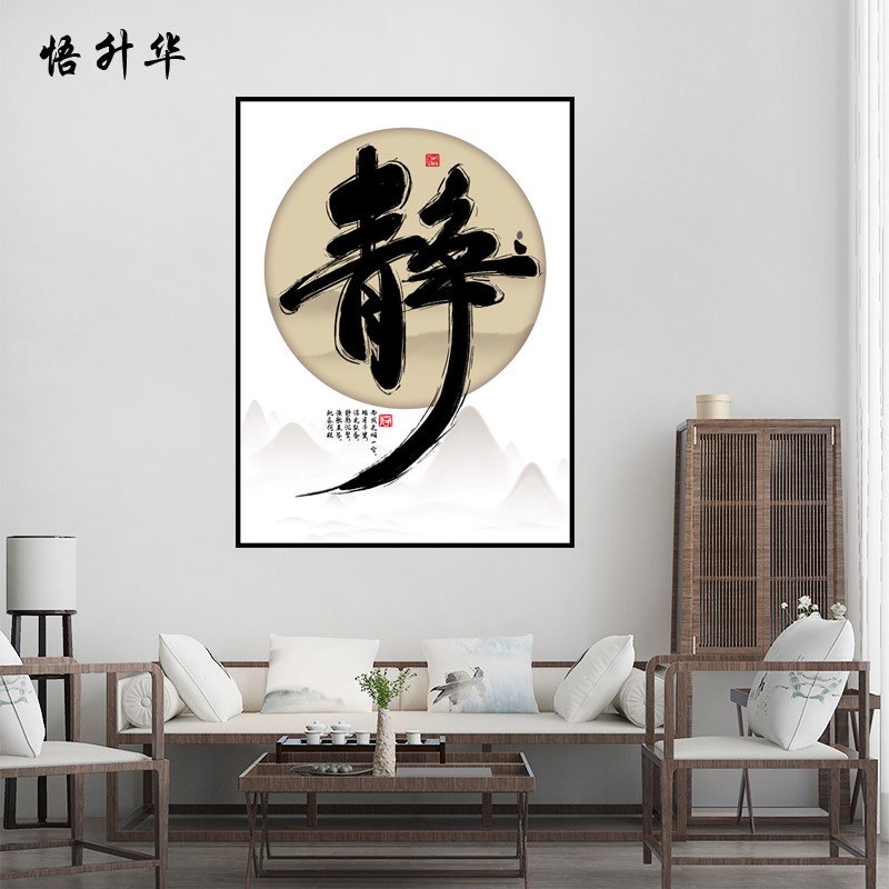 中国风背景墙教室办公室装饰贴画客厅书房静字书法海报自贴墙贴纸