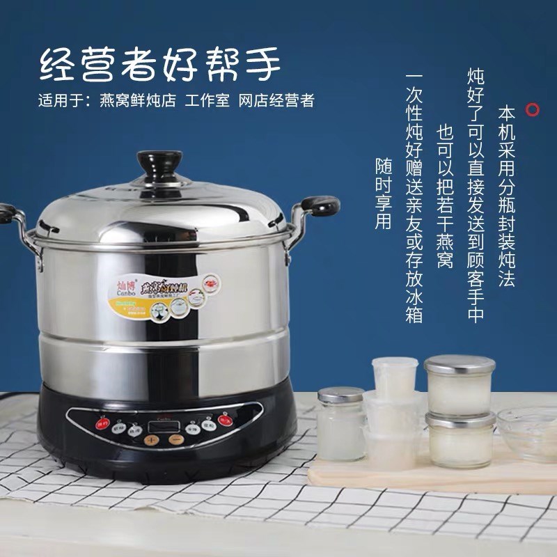 灿博LB-XD1810燕窝鲜炖锅鲜炖机隔水炖盅商用全自动蒸煮燕窝养生