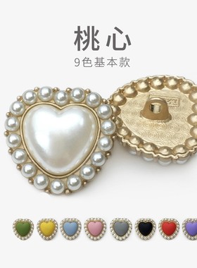 珍珠桃心形纽扣粉色紫色扣子外套衣服装饰爱心黑色女上衣钮扣配件
