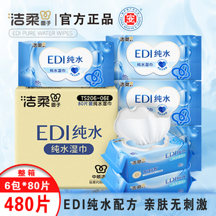 洁柔湿巾纯水80片大包家用实惠装整箱宝宝儿童成人手口清洁湿纸巾
