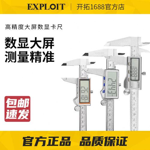 开拓数显卡尺精度不锈钢工业级150mm300mm电子数字油标游标卡尺