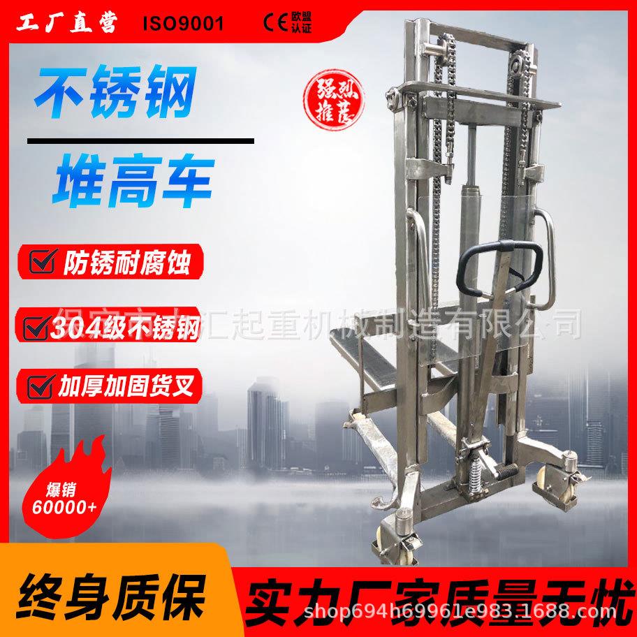 04级不锈钢手动堆高车04轻型液压升高车小型模具升降车搬运叉车