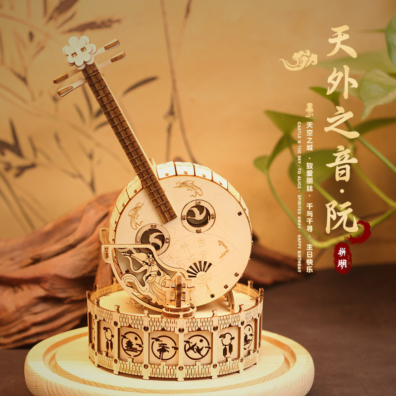 中阮八音盒3D立体拼图模型手工DIY积木生日礼物送女生女友古风