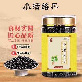 原料 小活络丹250克大瓶装 真材实料古法手工丸药食 250 一瓶装/1