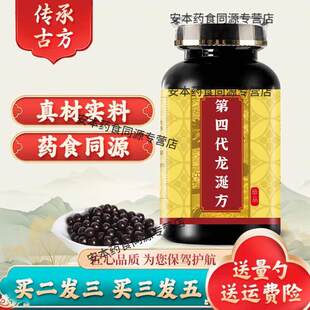 第四代新药龙涎方弓背蚁龙涎方蚁黄黄通络胶囊第四代龙涎方 200-