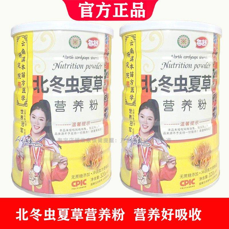 正品蛹虫草蛋白质粉320g虫草花北冬虫夏草营养蛹无硫北冬虫夏草粉