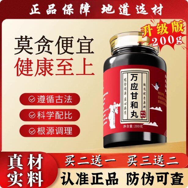 万应甘和丸胶囊传统原材图片