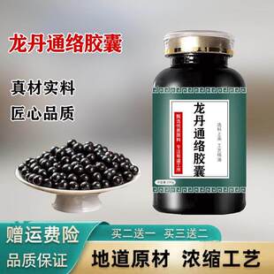 龙丹丹通络胶囊龙丹 药食同源【买2送1瓶】龙丹通通络胶 大瓶装20