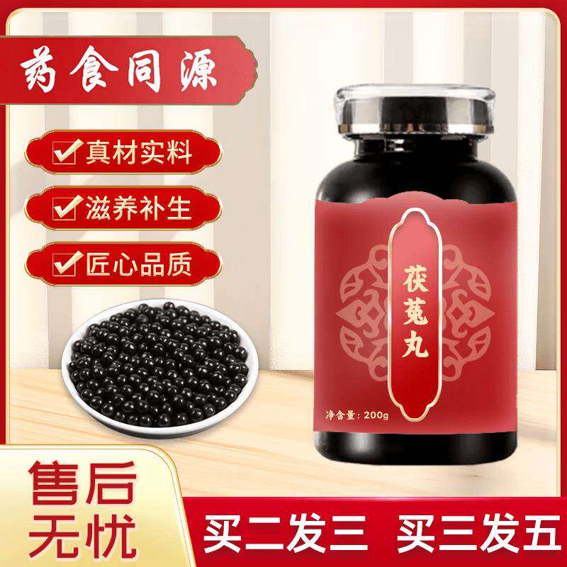 茯菟丸 浓缩丸大瓶装200克/瓶 传统配方 药食同源 200g/瓶(发5瓶)