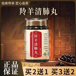 羚羊清肺丸北京汉方正品真材实料买二赠一包邮原材料