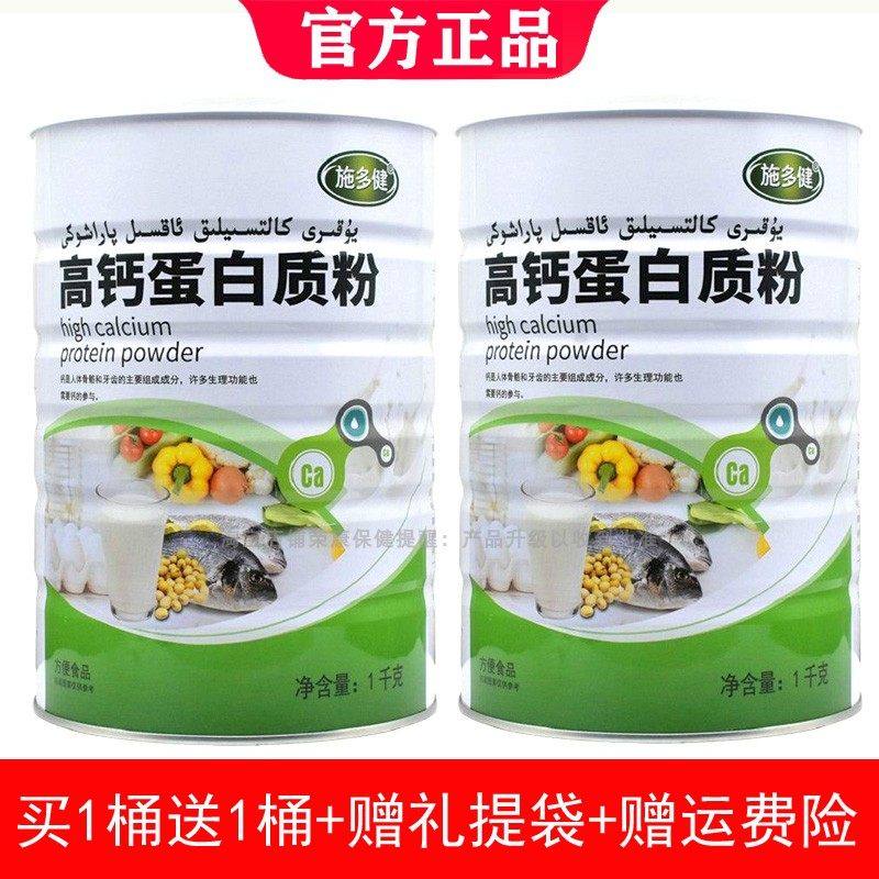买1送1(共2罐) 正品施多健高钙蛋白质粉1千克 成人中老年补充营养,保健食品/膳食营养补充食品,大豆分离蛋白/混合蛋白,淘宝优惠券,粉丝福利购,淘宝优惠卷