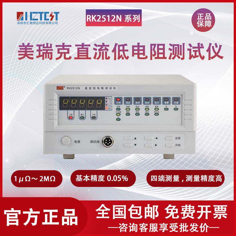 Rek/RK2511N 直流低电阻测试仪 毫欧表 微欧计10uΩ-20KΩ