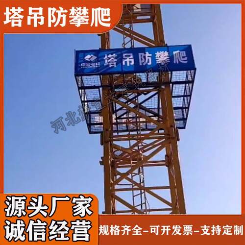 工地塔吊防攀爬拼装式塔吊护栏塔吊走廊塔吊防攀爬装置塔吊围栏