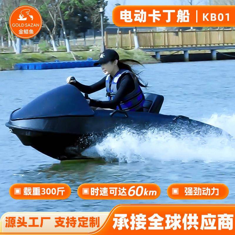 电动卡丁船 ABS材质户外运动高速摩托艇 水上冲浪多功能卡丁船
