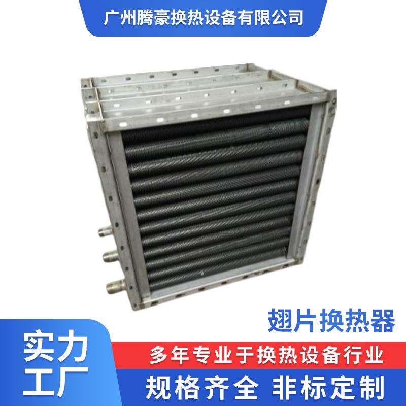 新风空调表冷却器 BGL蒸汽加热器 翅片式蒸汽盘管 换热器