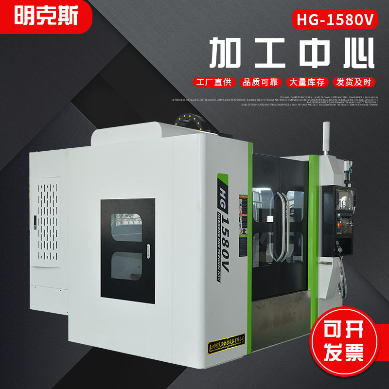HG-1580V 加工中心 立式加工中心 小型数控加工中心机床