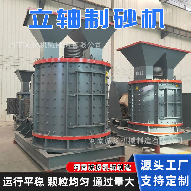 诚扬合金板锤河卵石立轴制砂机立式石料粉碎机中硬度石料破碎设备