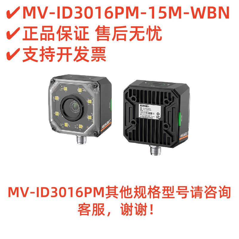 HK读码器MV-ID3016PM-15M-WBN嵌入式工业电子元件智能读码器