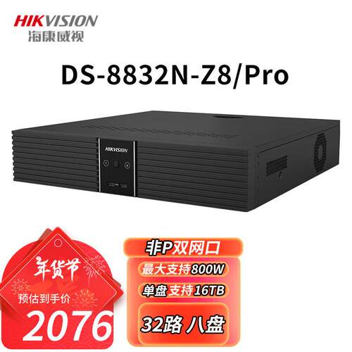 硬盘录像机8盘16盘位64路4K高清网络主机DS-8864N-R8/R16
