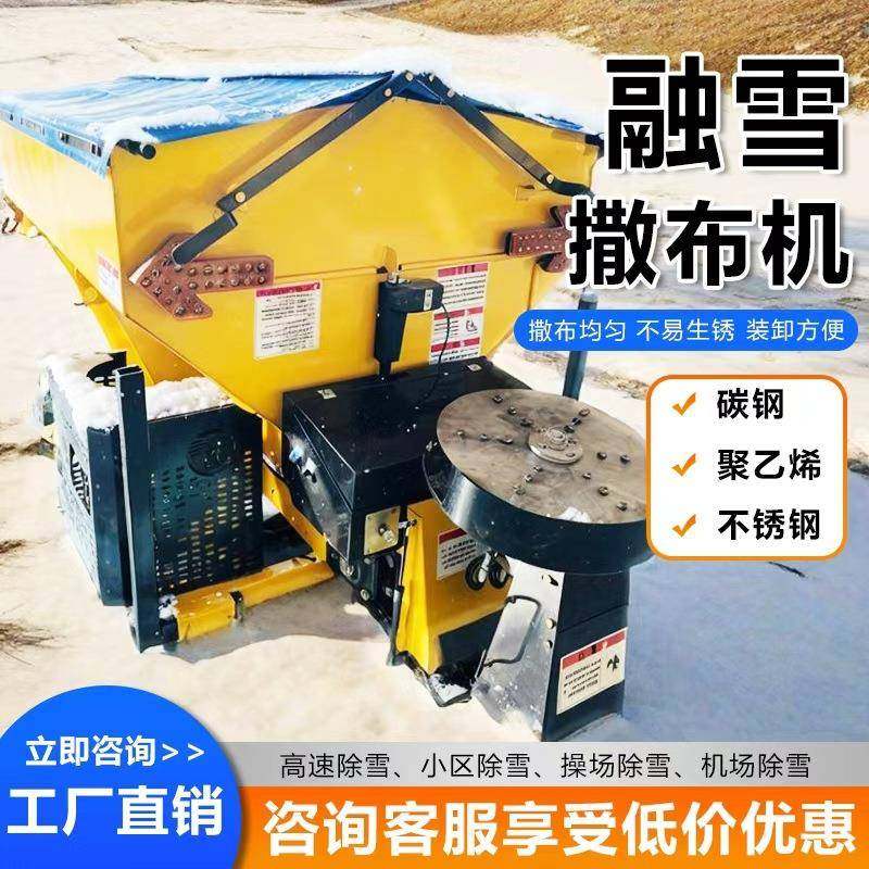 车载融雪剂撒布机道路市政融冰撒盐设备大型抛洒机车挂融雪撒布机