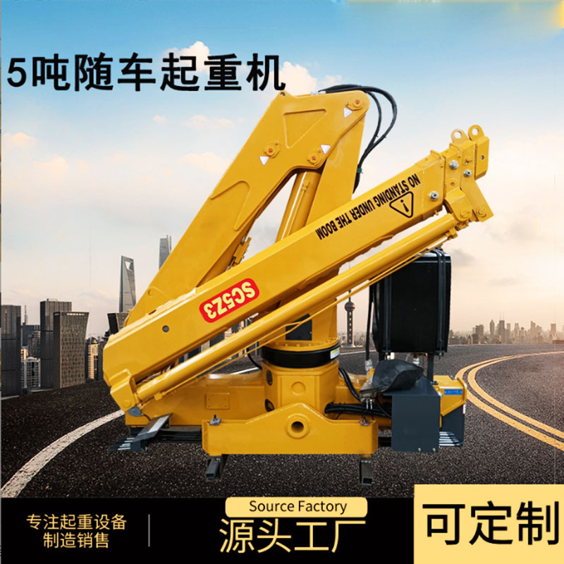 折叠臂随车吊5吨汽车随车吊机折臂吊机全新设计质量三包
