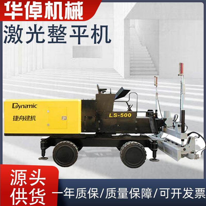 LS-500型激光整平机车库地坪找平机座驾双轮混凝土激光震平整平机