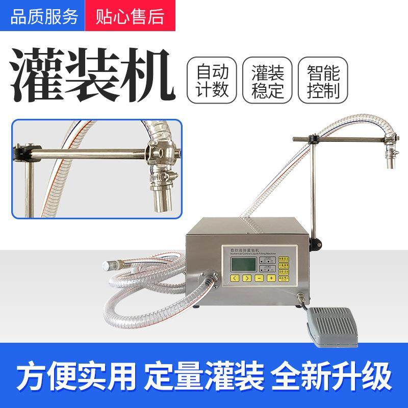 全自动G1A数控液体定量精油灌装机酒水小型饮料液体分装机