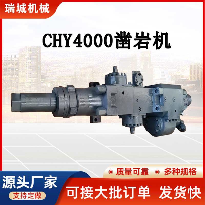 CHY4000型凿岩机 高效冲击回转 防尘耐用 钢铁冶金设备