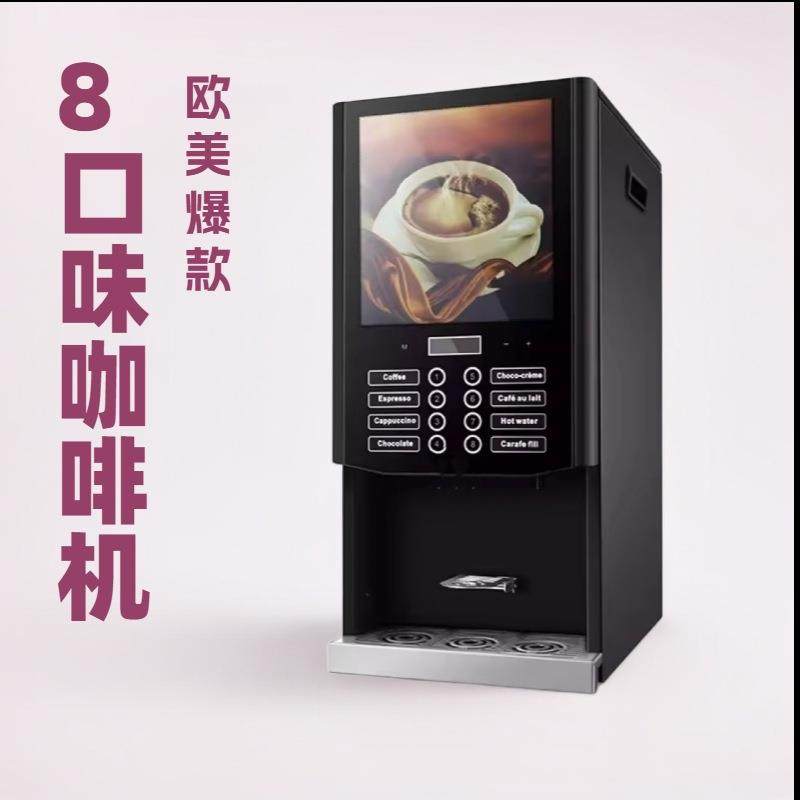 八口味全自动商用咖啡机意大利现磨咖啡机口感意式浓缩美式咖啡机