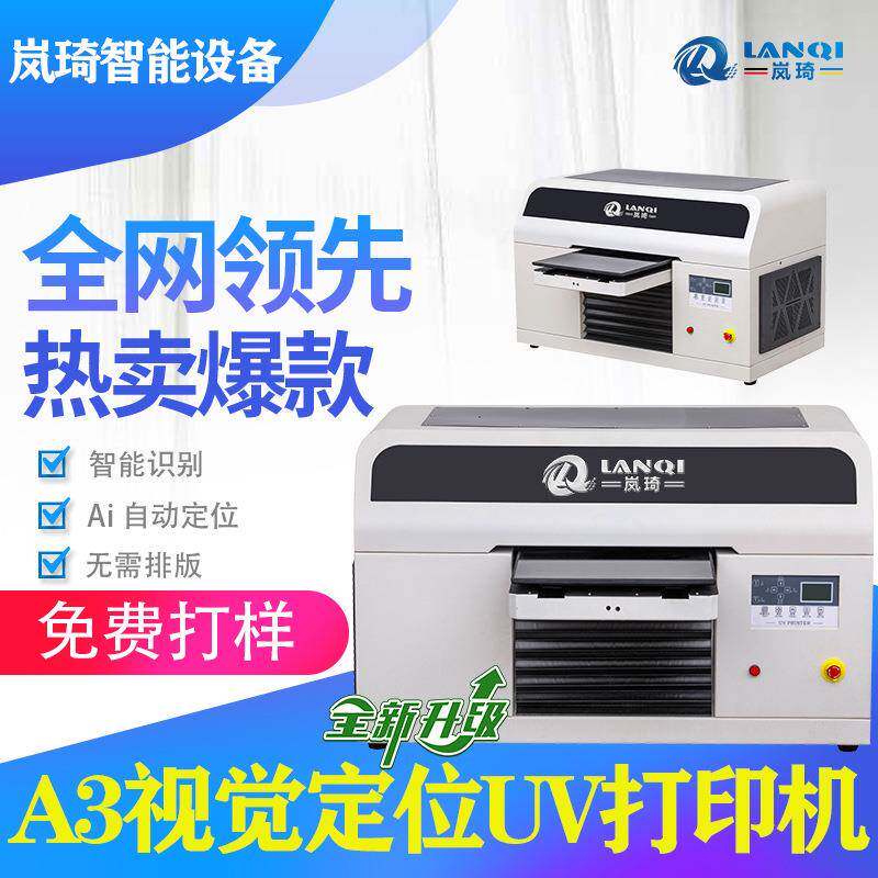 a3视觉定位uv打印机金属徽章亚克力工艺品AI视觉自动定位打印机
