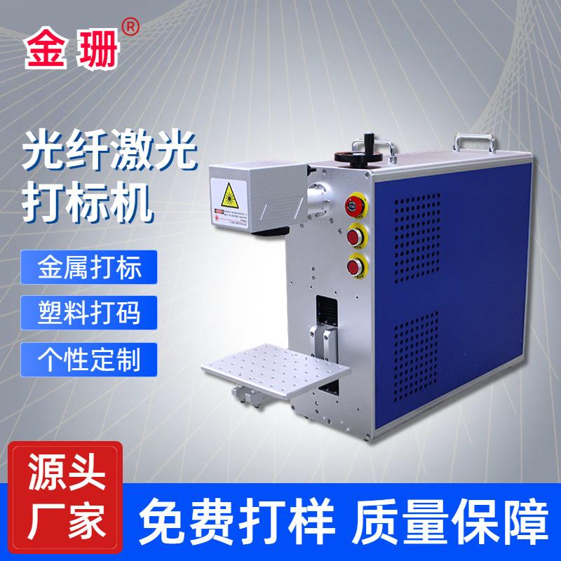 便携20W30W50W金属饰品铭牌钥匙扣手机壳光纤激光打标机雕刻