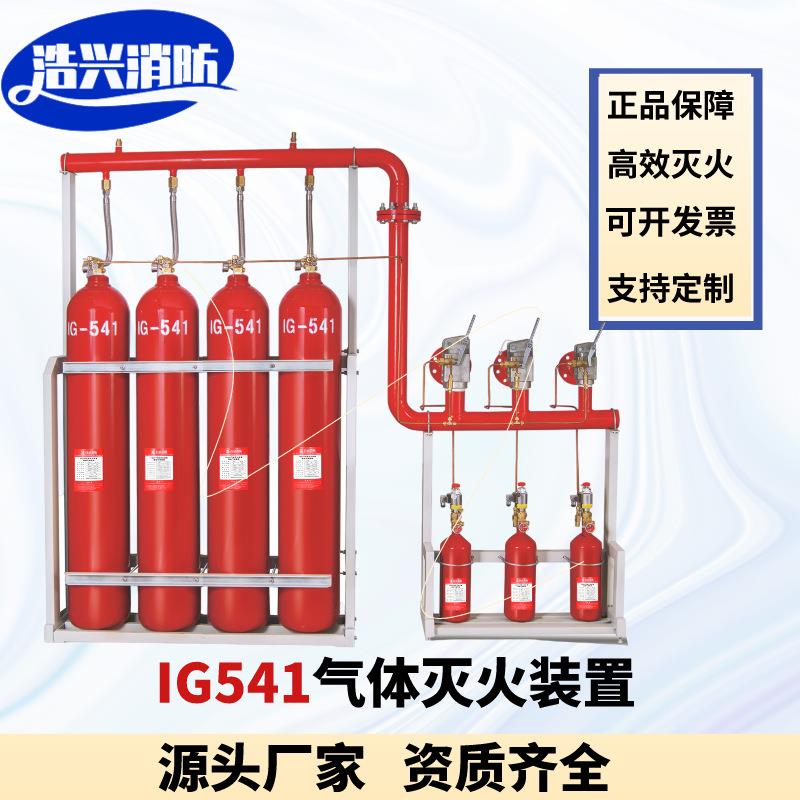 IG541混合气体灭火系统配电室机房洁净气体