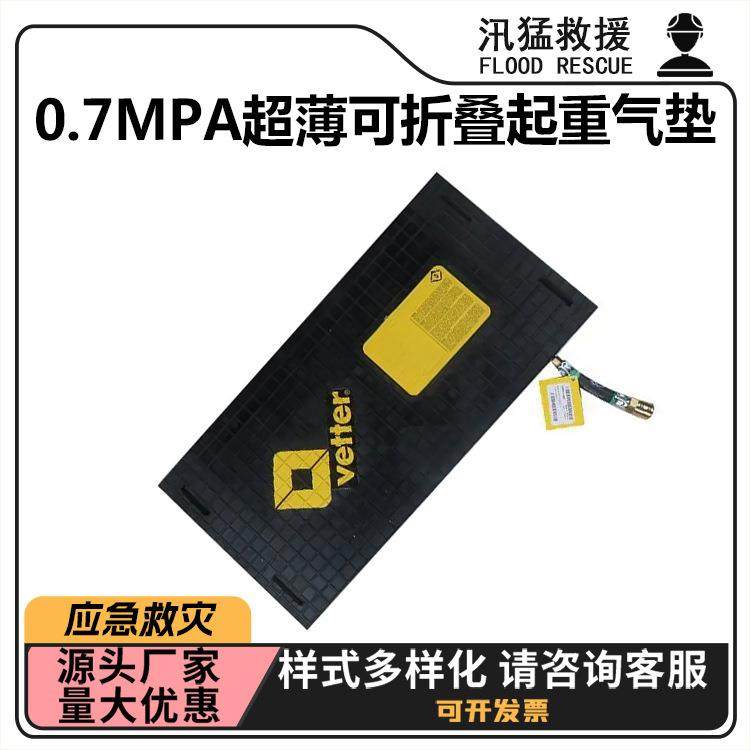 0.7MPa超薄可折叠起重气垫应急救灾救援抬升垫狭窄缝隙抢险支撑垫