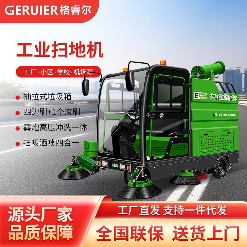 GS10-2350YD6全封闭驾驶室高压冲洗雾炮扫地一体机城市道路