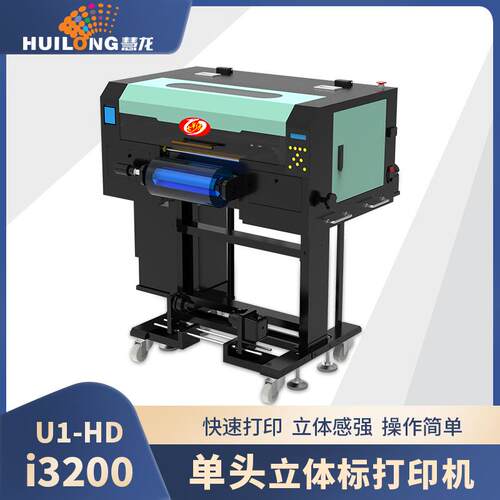 七彩龙 新型30cm宽幅立体标打印机 3D立体标打印设备 配套模切机