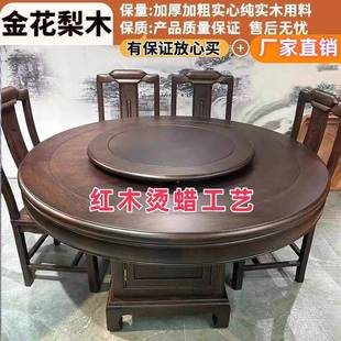 实木花梨木餐桌椅中式格木组合餐桌仿古家用圆形饭桌雕花转盘圆桌
