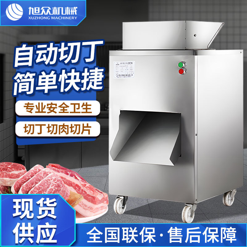 旭众切鸡丁机切片机商用全自动电动家用牛肉羊肉切肉机器切肉丁机
