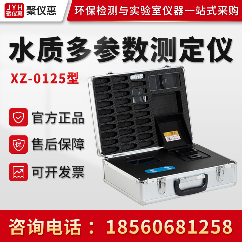 XZ-0125型 多参数水质分析仪(25项) 微电脑水质检测仪水质分析仪