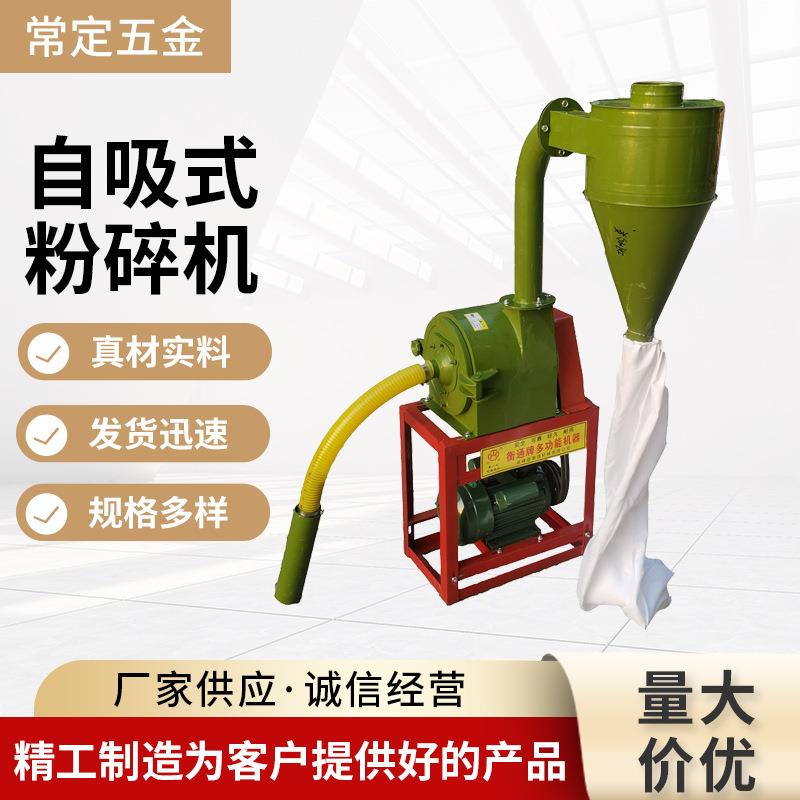 全自动自吸式粉碎机大米玉米磨粉机饲料药材打粉机商家用型带电机