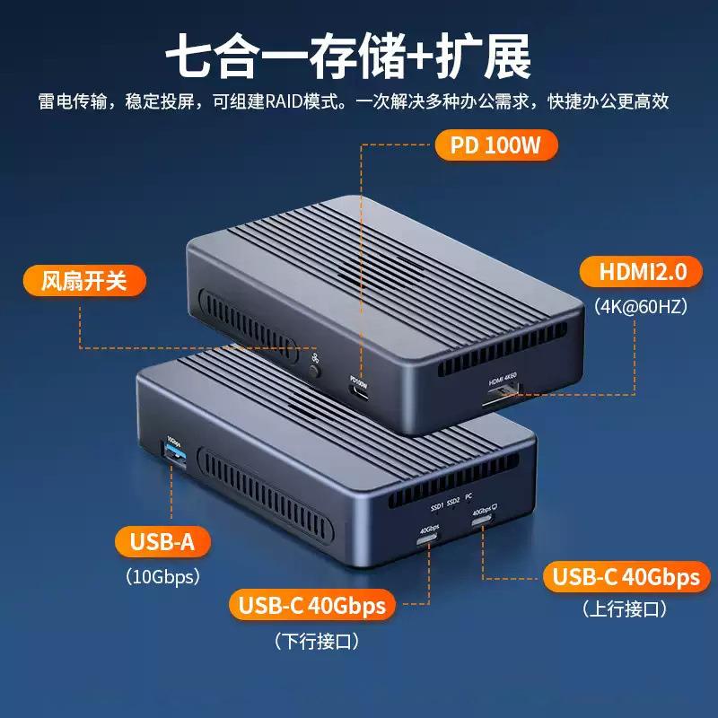 雷电4硬盘盒扩展坞双盘位NVMe 移动阵列硬盘盒USB4超高清8K硬盘盒