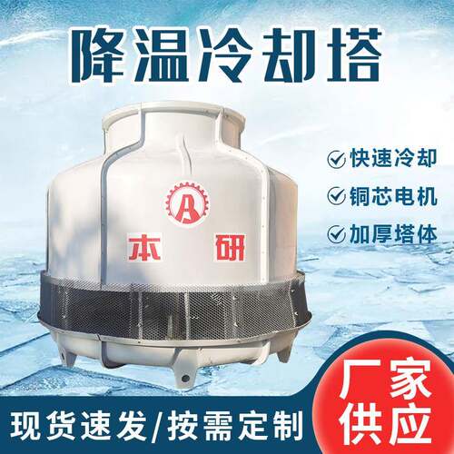 小型玻璃钢圆形冷却塔工业制冷注塑压缩机冻库降温圆形凉水塔现货