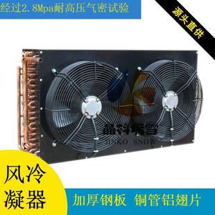 铜管铝翅片冷凝器 表冷器 换热器 散热器 Condenser FNH-7.3/28