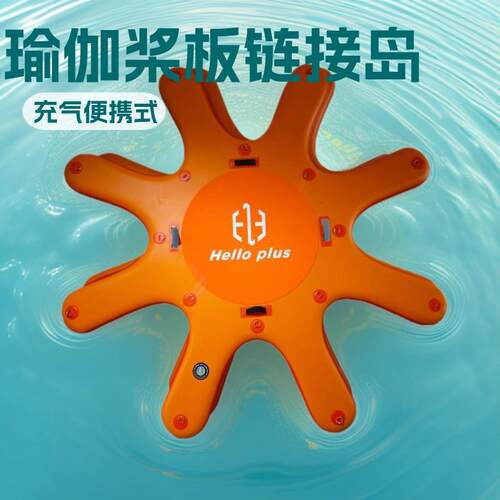 水上充气冲浪滑水桨板连接岛八爪鱼瑜伽垫漂浮岛充气水上浮台