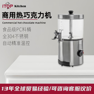 商用电热巧克力热饮机3L自动搅拌热饮机豆浆牛奶果汁加热巧克力机