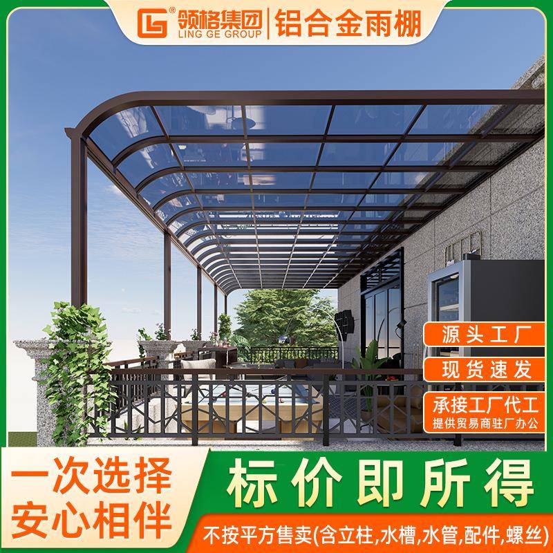 铝合金雨棚遮阳棚庭院户外防雨防晒阳台露台农村阳光棚楼遮雨棚子