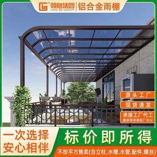 铝合金雨棚遮阳棚庭院户外防雨防晒阳台露台农村阳光棚楼遮雨棚子