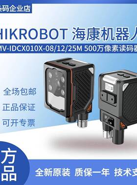 MV-IDCX010X-08/12/25MR/16LR 500 万像素工业读码器
