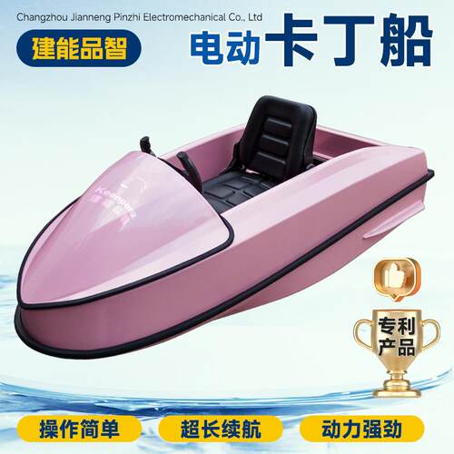 电动卡丁船厂家 户外水上运动小快艇 智能高速冲锋舟钓鱼遥控船